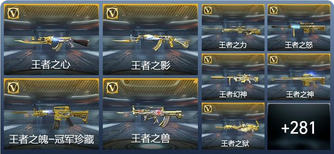 穿越火线：枪战王者V9 42王者武器 523英雄武器 新锐