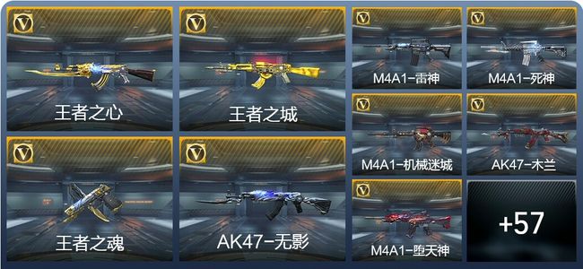 穿越火线：枪战王者V5 6王者武器 114英雄武器 新锐