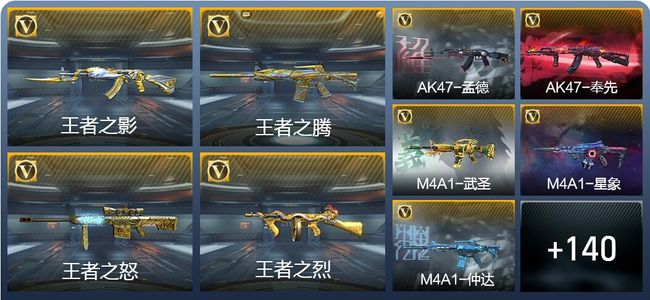 穿越火线：枪战王者V8 10王者武器 235英雄武器 新锐