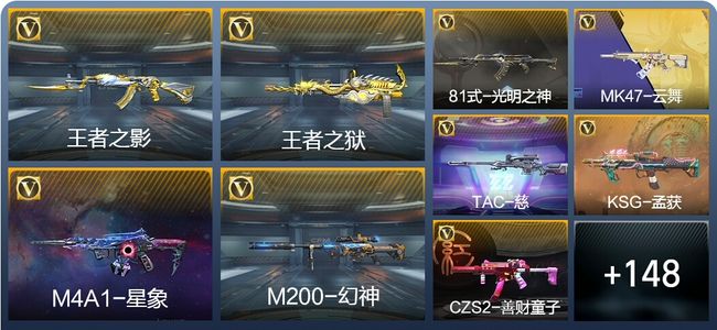 穿越火线：枪战王者V6 241英雄武器 新锐