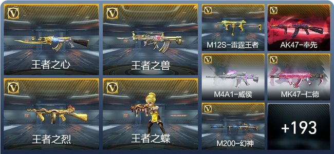 穿越火线：枪战王者V6 11王者武器 347英雄武器 新锐