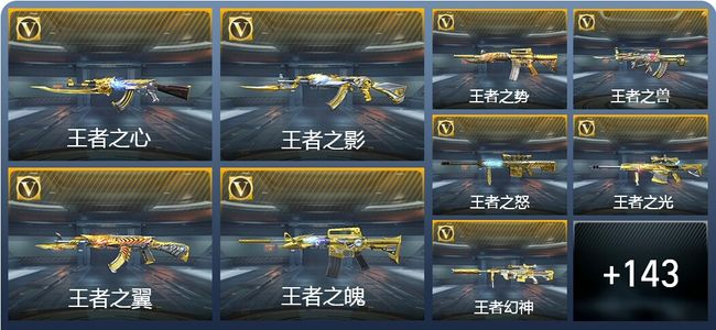 穿越火线：枪战王者V8 252英雄武器 新锐