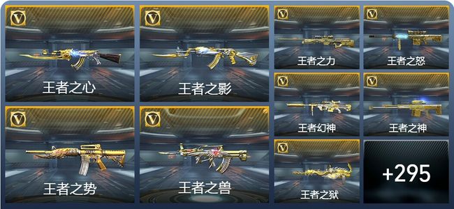 穿越火线：枪战王者V9 35王者武器 332英雄武器 9英雄角色 609万化 枪王S