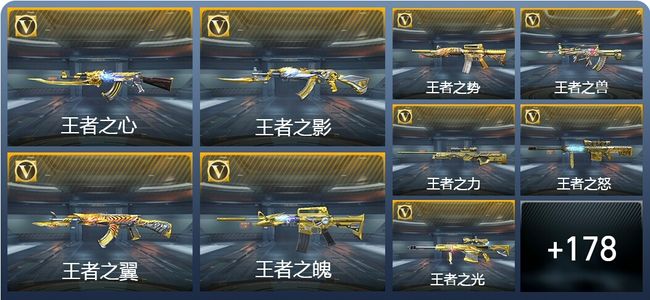 穿越火线：枪战王者V10 43王者武器 316英雄武器 新锐