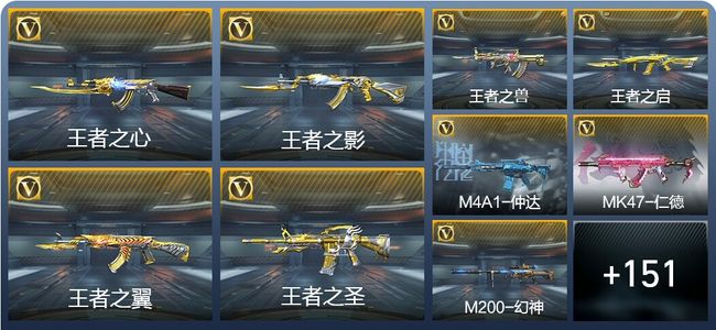 穿越火线：枪战王者V7 20王者武器 233英雄武器 新锐