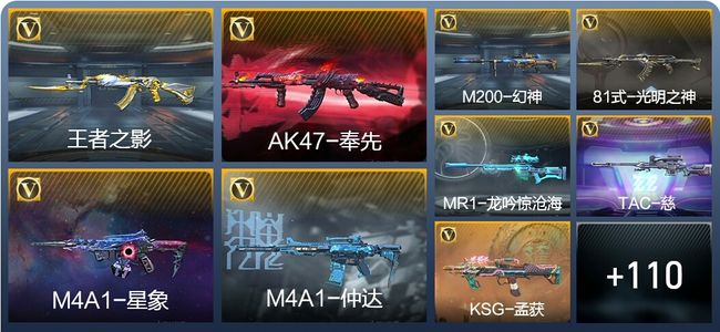 穿越火线：枪战王者V5 197英雄武器 新锐