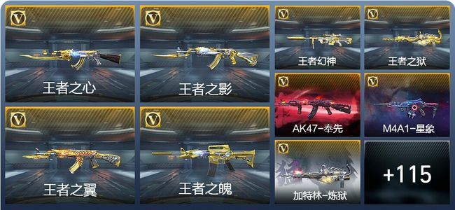 穿越火线：枪战王者V7 180英雄武器 新锐