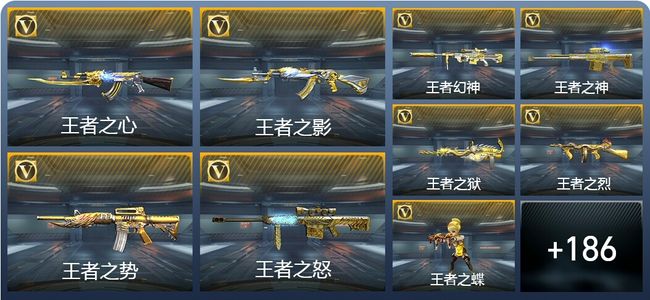 穿越火线：枪战王者V8 321英雄武器 新锐