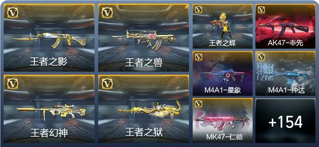 穿越火线：枪战王者V6 8王者武器 356英雄武器 7英雄角色 新锐