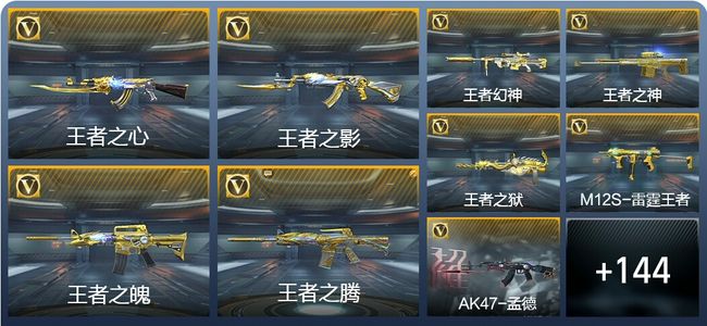 穿越火线：枪战王者V8 321英雄武器 新锐