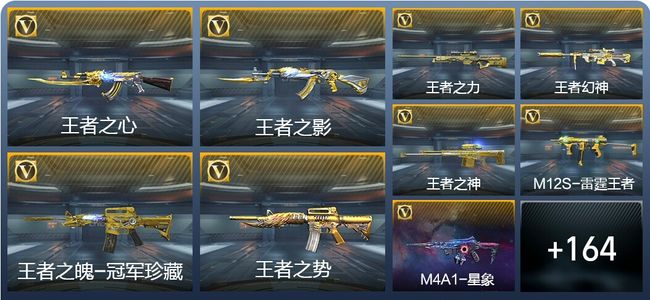 穿越火线：枪战王者V8 249英雄武器 新锐