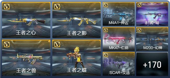 穿越火线：枪战王者V7 310英雄武器 新锐