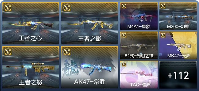 穿越火线：枪战王者V7 232英雄武器 新锐