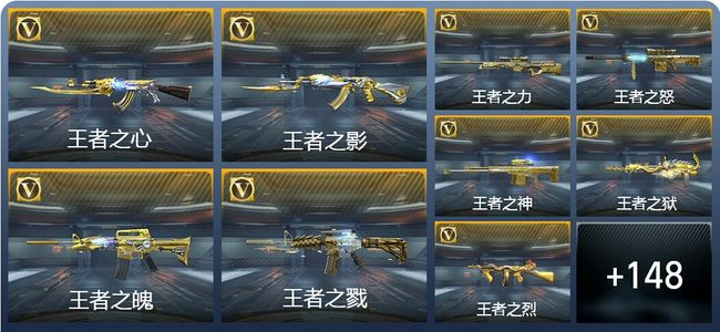 穿越火线：枪战王者V9 268英雄武器 新锐