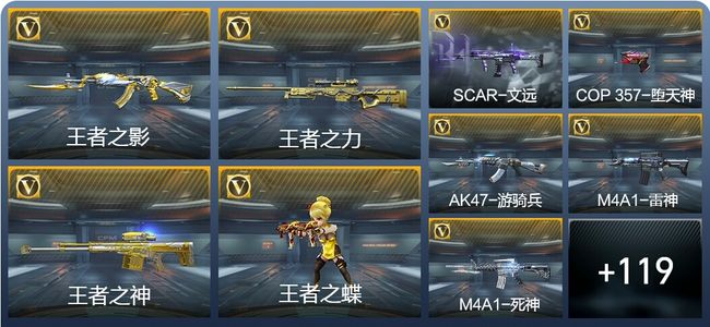 穿越火线：枪战王者V6 222英雄武器 新锐