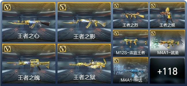 穿越火线：枪战王者V8 40王者武器 200英雄武器 新锐