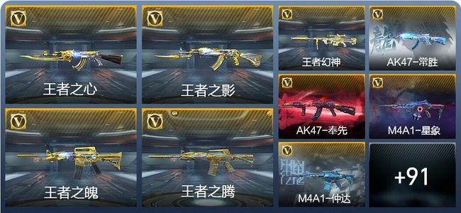 穿越火线：枪战王者V7 44王者武器 177英雄武器 新锐