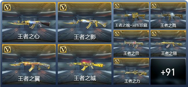 穿越火线：枪战王者V10 46王者武器 158英雄武器 新锐