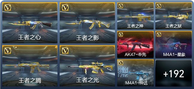 穿越火线：枪战王者V8 16王者武器 330英雄武器 6英雄角色 新锐