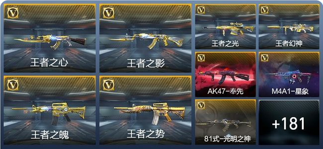 穿越火线：枪战王者V8 14王者武器 326英雄武器 新锐