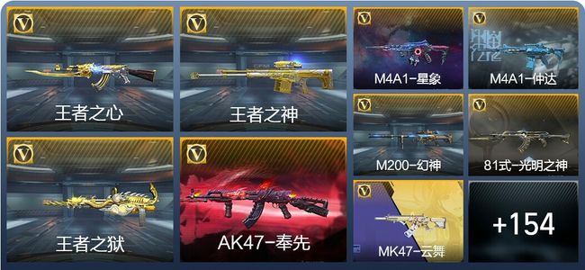 穿越火线：枪战王者V6 7王者武器 269英雄武器 新锐