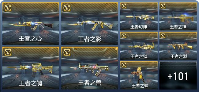 穿越火线：枪战王者V8 25王者武器 150英雄武器 新锐