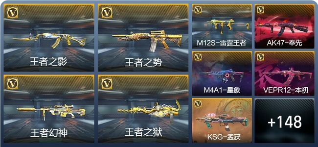 穿越火线：枪战王者V7 7王者武器 168英雄武器 4英雄角色 222万化 枪圣SSS