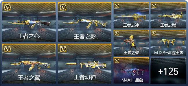 穿越火线：枪战王者V8 31王者武器 211英雄武器 新锐