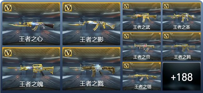 穿越火线：枪战王者V9 44王者武器 273英雄武器 新锐