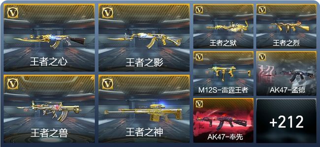 穿越火线：枪战王者V9 18王者武器 467英雄武器 新锐