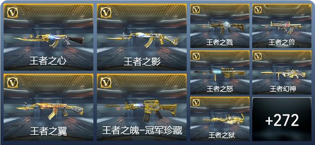 穿越火线：枪战王者V9 441英雄武器 新锐