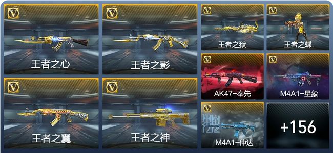 穿越火线：枪战王者V7 13王者武器 263英雄武器 新锐