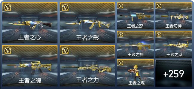 穿越火线：枪战王者V9 40王者武器 462英雄武器 新锐