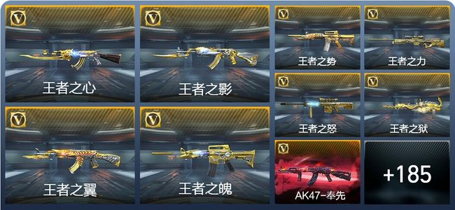 穿越火线：枪战王者V9 30王者武器 319英雄武器 新锐