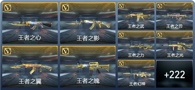 穿越火线：枪战王者V8 37王者武器 314英雄武器 新锐