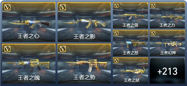 穿越火线：枪战王者V9 37王者武器 368英雄武器 新锐