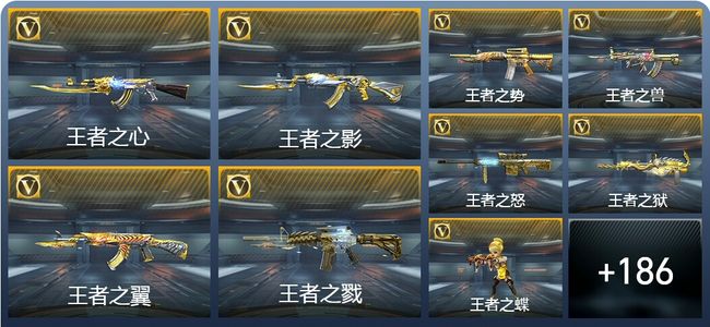 穿越火线：枪战王者V8 26王者武器 287英雄武器 新锐