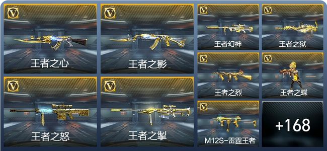 穿越火线：枪战王者V8 21王者武器 280英雄武器 新锐