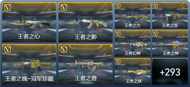 穿越火线：枪战王者V9 42王者武器 523英雄武器 新锐