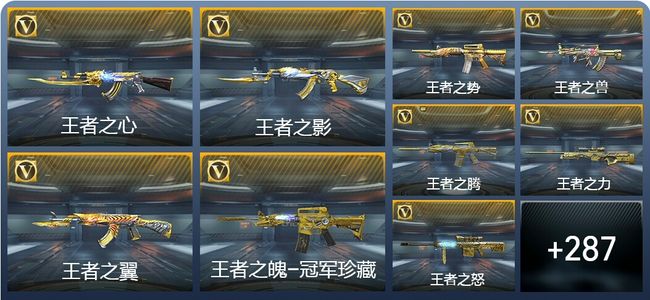 穿越火线：枪战王者V10 47王者武器 466英雄武器 新锐