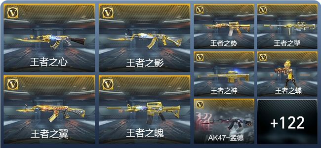 穿越火线：枪战王者V8 40王者武器 181英雄武器 新锐