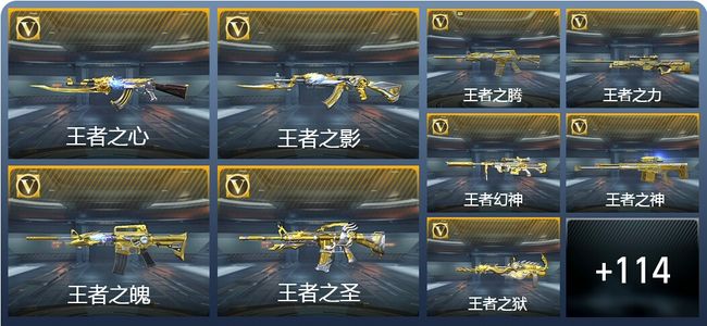 穿越火线：枪战王者V9 50王者武器 232英雄武器 新锐