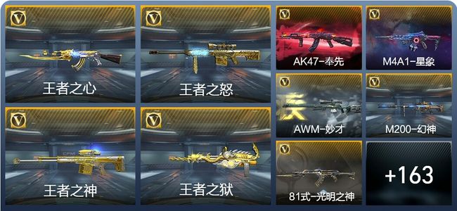 穿越火线：枪战王者V7 11王者武器 286英雄武器 4英雄角色 新锐