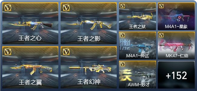 穿越火线：枪战王者V6 9王者武器 301英雄武器 6英雄角色 368万化 新锐