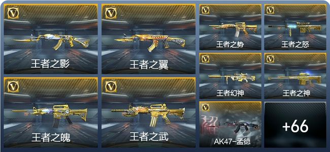 穿越火线：枪战王者V9 26王者武器 102英雄武器 1英雄角色 650万化 新锐