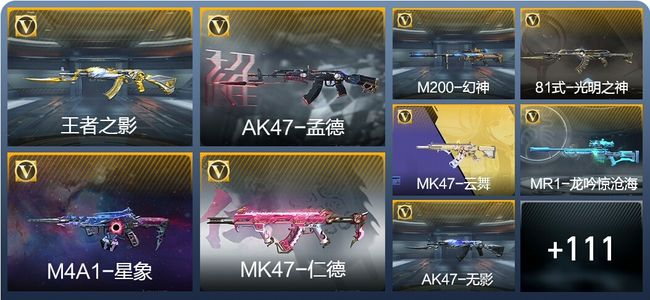 穿越火线：枪战王者V6 4王者武器 207英雄武器 5英雄角色 350万化 新锐