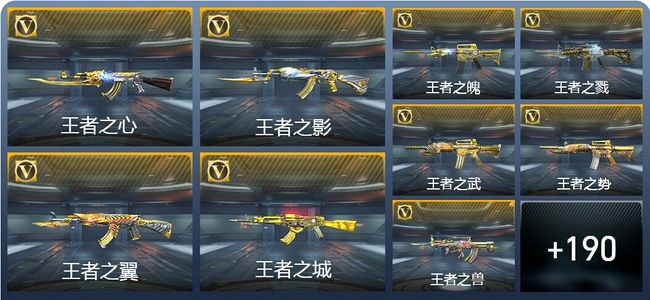 穿越火线：枪战王者V10 51王者武器 339英雄武器 新锐