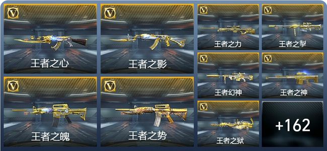 穿越火线：枪战王者V9 38王者武器 274英雄武器 新锐