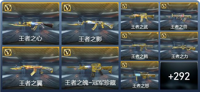 穿越火线：枪战王者V9 35王者武器 495英雄武器 新锐