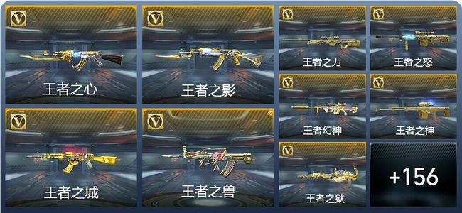 穿越火线：枪战王者V8 239英雄武器 新锐